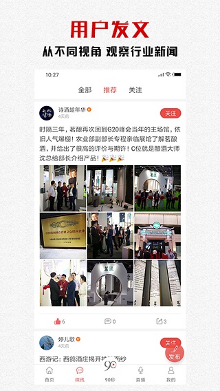 糖酒快讯app