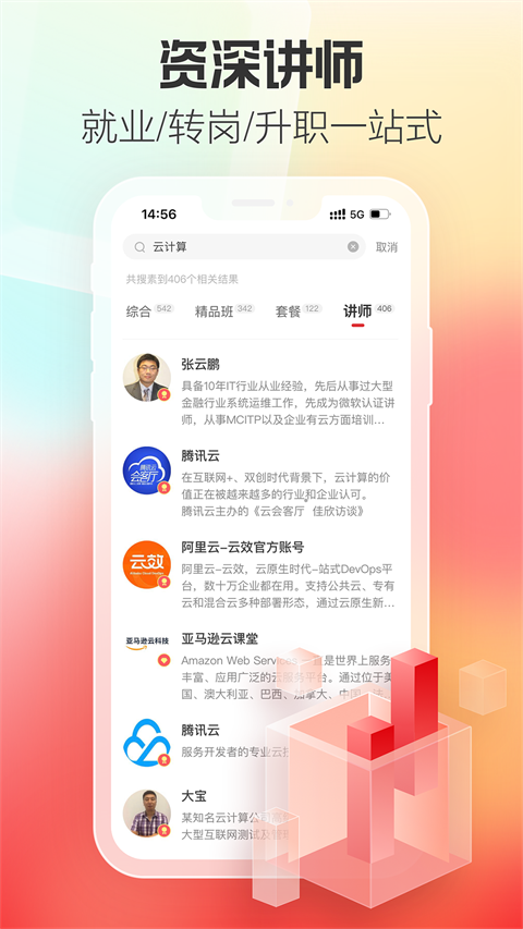 51cto学院手机客户端