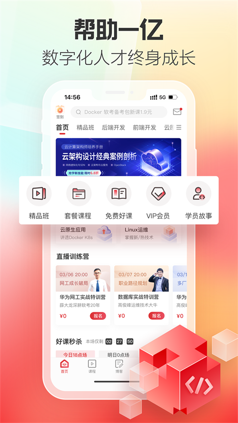 51cto学院手机客户端