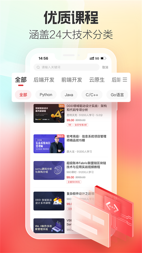 51cto学院手机客户端