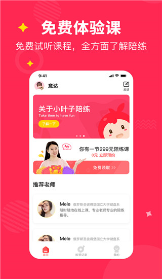 小叶子陪练app