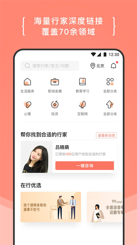 在行app