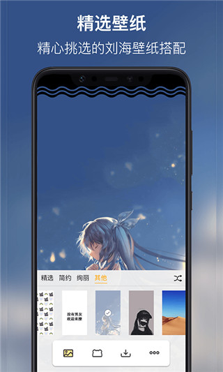 刘海壁纸app