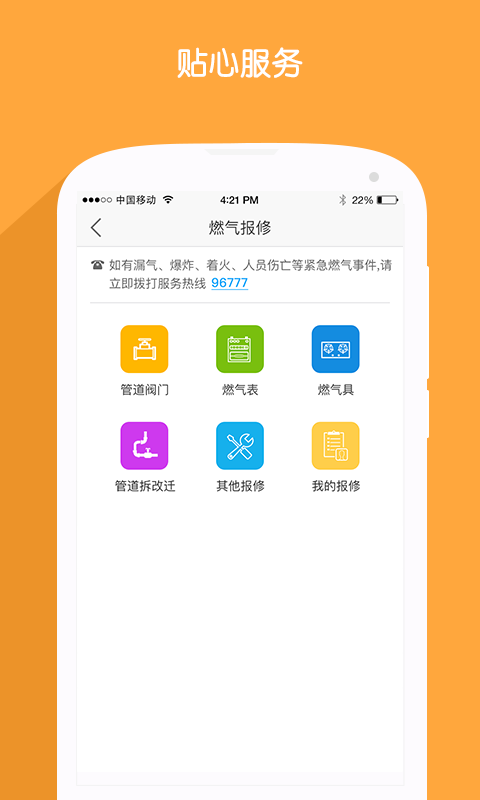 北京燃气app最新版