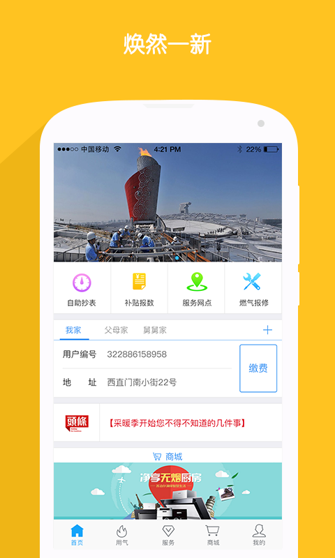北京燃气app最新版
