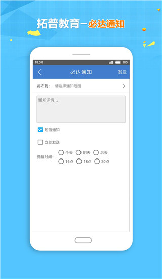 拓普教育app