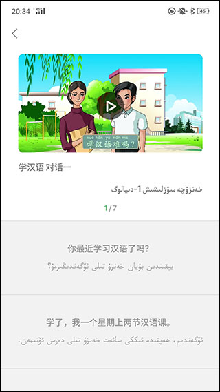 普通话助手app手机版
