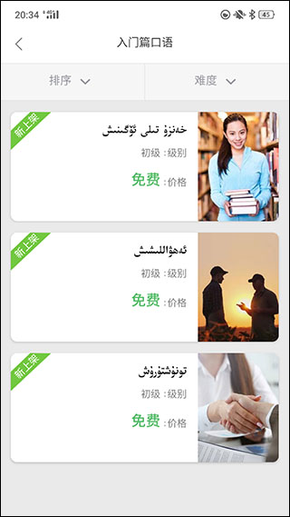 普通话助手app手机版