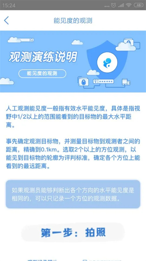观测通最新版