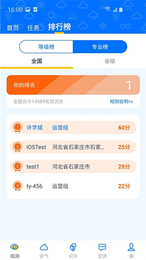 观测通最新版