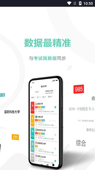知涯志愿填报App