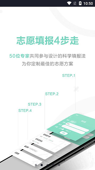 知涯志愿填报App