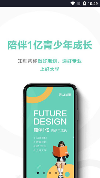 知涯志愿填报App