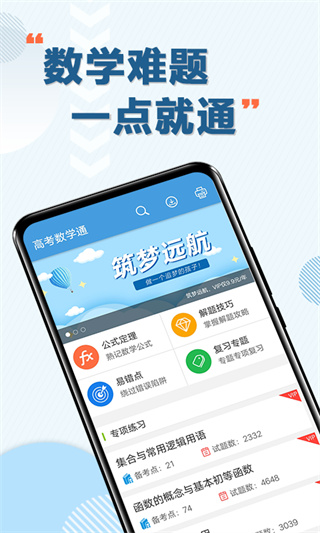 高考数学通app