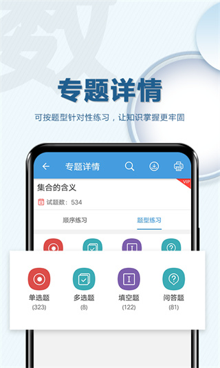 高考数学通app