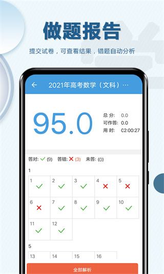 高考数学通app