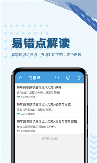 高考数学通app