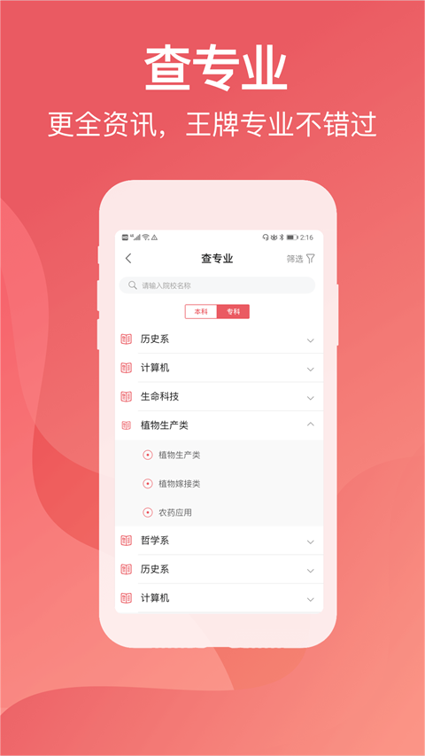 金榜题名志愿填报app