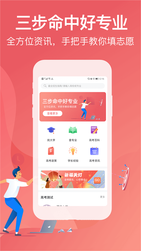 金榜题名志愿填报app