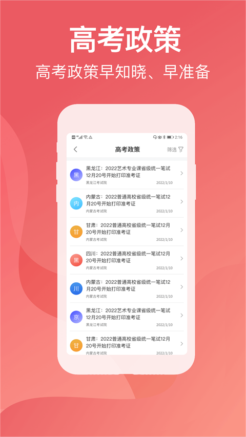 金榜题名志愿填报app
