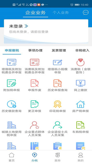 广东税务App