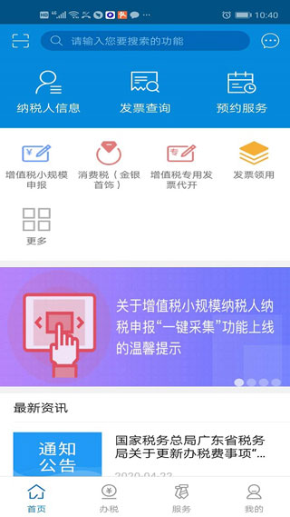 广东税务App