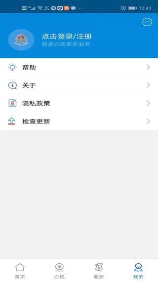 广东税务App