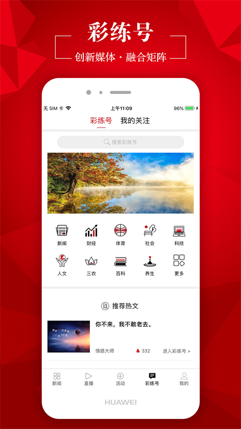 彩练新闻app