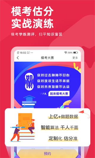 教师资格证对题库app
