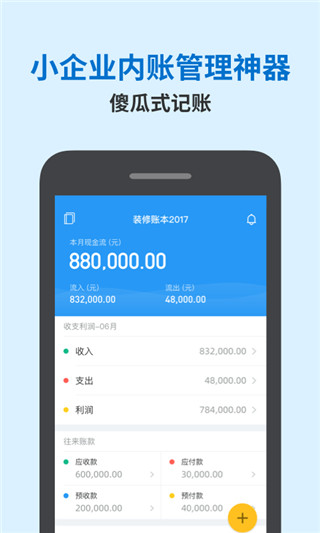 账王记账app