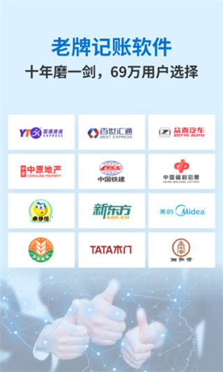 账王记账app