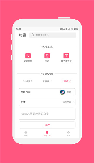 变音大师手机版