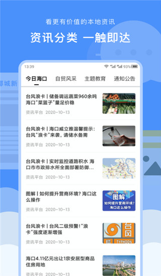椰城市民云app