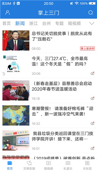 掌上三门app