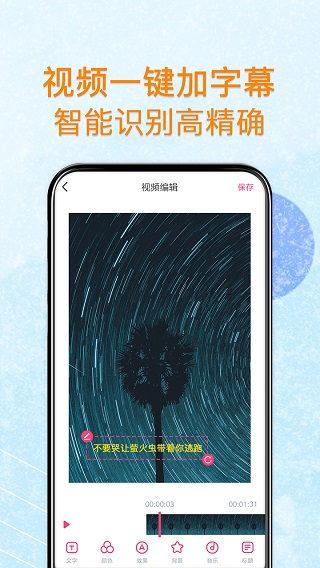 闪字幕app(剪影)