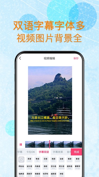 闪字幕app(剪影)