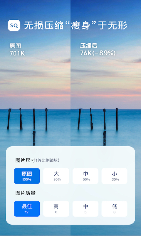 图片压缩大师app