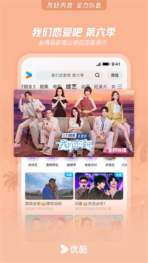 优酷视频app