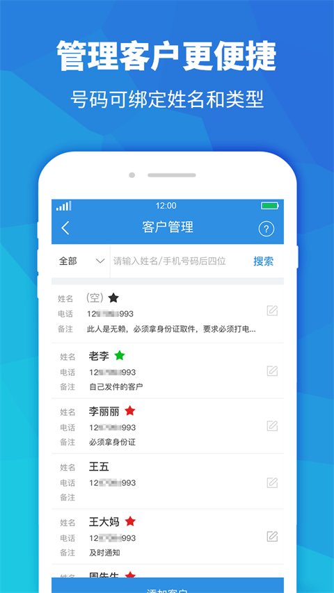 快递员助手最新版本