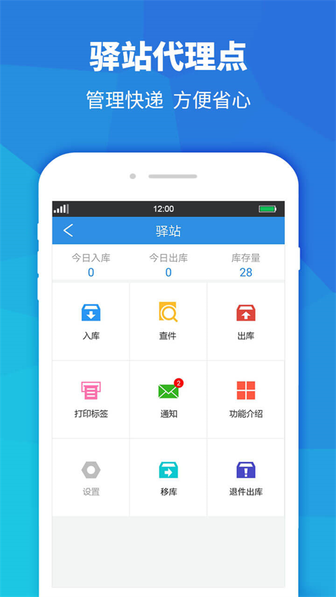 快递员助手最新版本