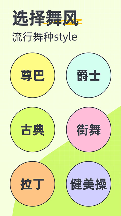 卡鼓点跳舞APP