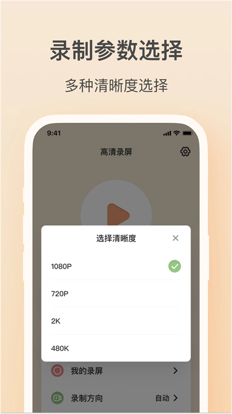 轻映录屏app