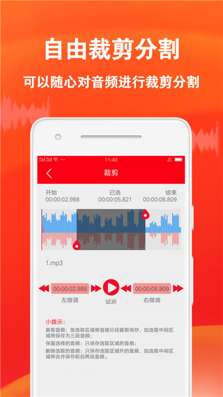音频裁剪专家app