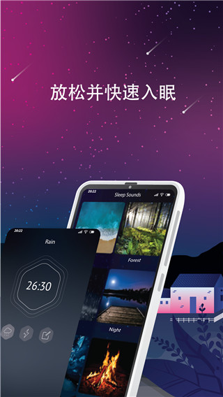 睡眠声音app最新版
