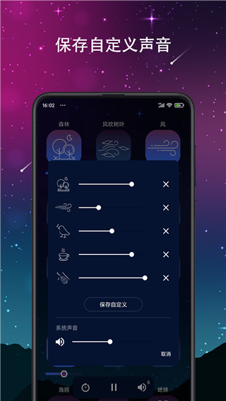 睡眠声音app最新版