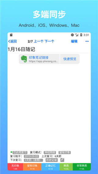 拾忆笔记app