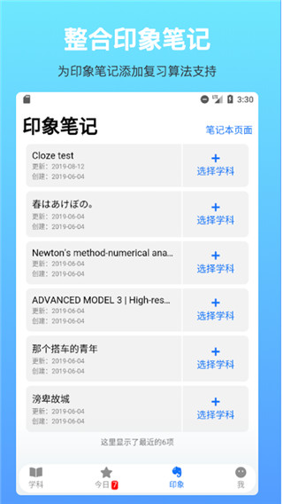 拾忆笔记app