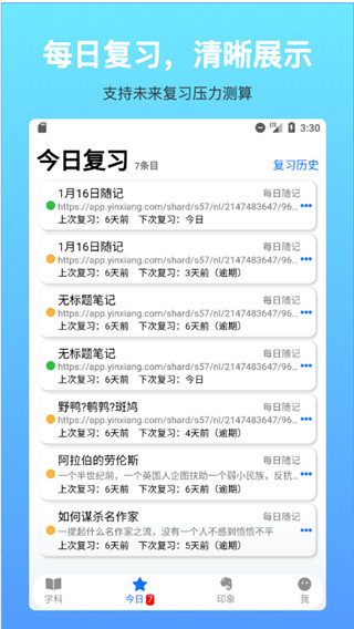拾忆笔记app