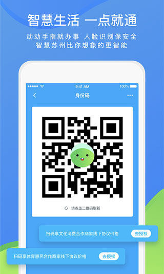 智慧苏州app