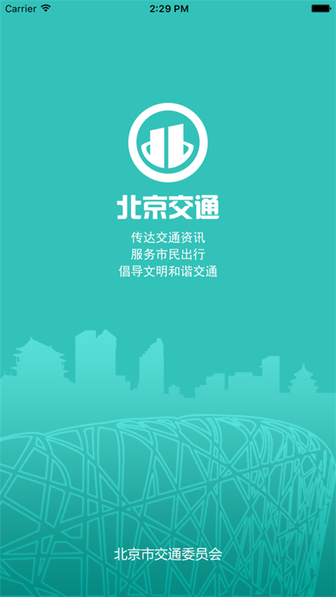 北京交通app